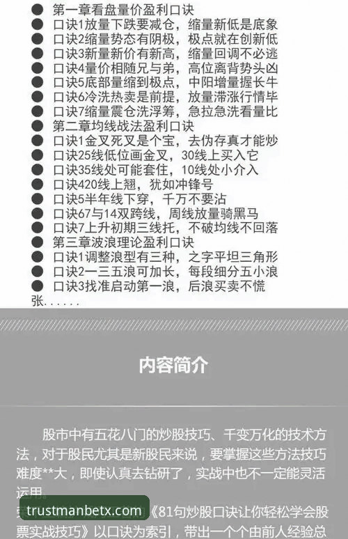 ManBetx投注技巧使用指南 揭秘:ManBetx投注技巧使用指南背后的真相,新手必读的实战策略